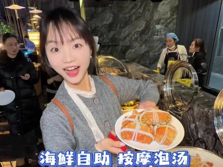 一百多块钱就能实现海鲜自助、按摩、汗蒸等等 真的太爽了!#千足湾 #常德千足湾#常德足浴 #汤泉汗蒸 #同城足浴