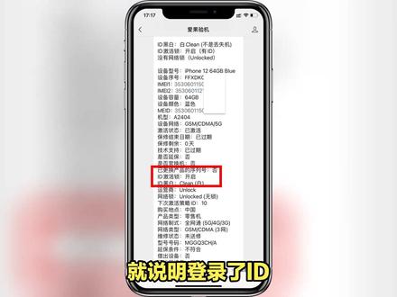 网友问iPhone刷机可以退掉ID吗?千万别! #激活锁 #爱果验机