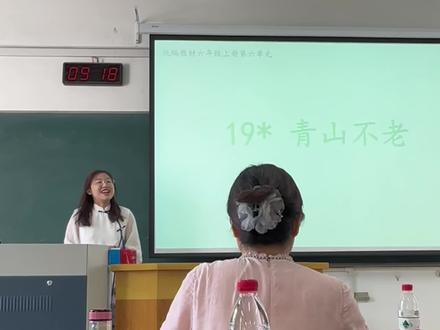 全网首发!大单元大情境无生试讲《青山不老》一等奖第一名#教师招聘考试 #教师编制 #小学语文 #教编 #教师资格证