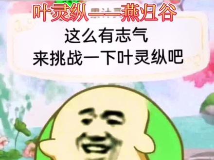 #仙剑七 #春节活动 燕归谷出现新的#叶灵纵