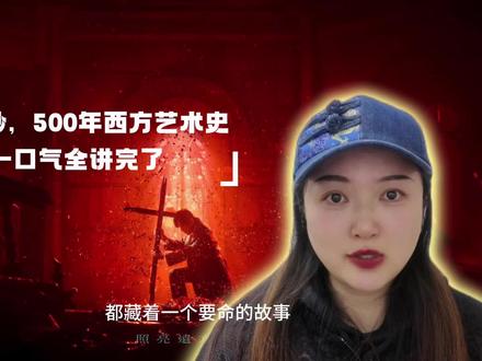 《太阳之子》MV彩蛋全解析,第3个你绝对没注意到 在发布会上,周杰伦说了一句很有意思的话:
"我给方文山上了一堂艺术史课。"
这句话听起来像玩笑,但仔细想想,这其实是整支MV最核心的态度——艺术不是高高在上的东西,它可以被搬进MV,被一个侦探穿越,被吸血鬼打碎,然后重新拼合成一个新的故事。
周杰伦用1个亿和两年三个月,做了一件事:把博物馆的门槛,踢平了。
#周杰伦太阳之子 #周杰伦新专辑mv发布 #周杰伦新专辑 #彩鹿珠宝潮品 #Kaelux彩鹿