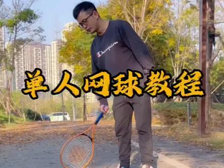 收到货的朋友们,初学者保姆级别的网球安装教程和使用方法来啦 #网球训练器 #单人网球训练器 #有绳网球