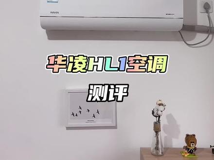 快速降温超远距离送风,还能手机智控的空调你爱了吗?#华凌空调真香 #华凌空调