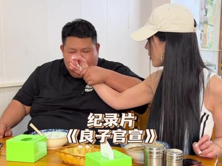 好消息良子似乎官宣结婚了,坏消息差点暴露本性使出味真拳! #良子 #安娜 #味真足 #剪映