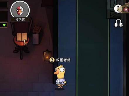 不贪玩什么模仿者! #鹅鸭杀 #鹅鸭杀模仿者怎么玩 #鹅鸭杀手游