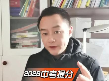 寒假是备考2026中考好时机,湖南中考真题长沙中考真题汇编 中考真题汇编45套就选湖南专版,因为湖南中考多做长沙中考真题衡阳中考真题株洲中考真题对湖南中考有用一些#长沙中考真题 #湖南中考真题 #中考真题汇编 #长沙中考 #湖南中考