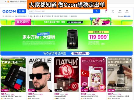 Ozon稳定出单竟靠它?! #上品帮 #上品帮自动化助手 #ozon #ozon新手 #ozon运营