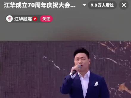 江华成立70周年,有幸今天又听到了这首歌,国歌