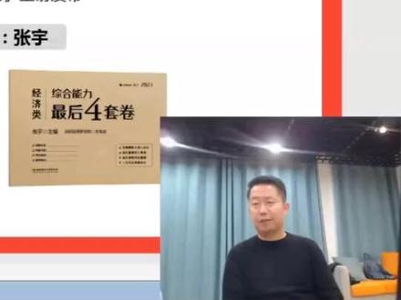 【张宇】《数学最后4套卷》《经综4套卷》重磅发布