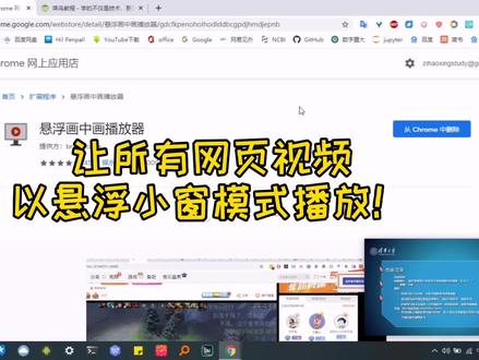 如何让所有网页视频以悬浮画中画小窗播放,工作学习娱乐两不误?