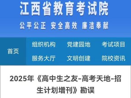 2025江西高考天地勘误