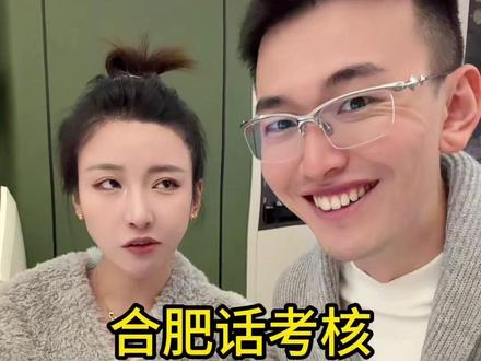 还有什么长难句?你们说 我来考她! #夫妻搞笑日常 #合肥方言 #翻译 #郭瑶