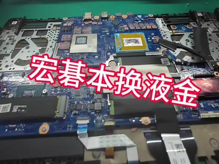 #郑州笔记本清灰 宏碁笔记本换液金