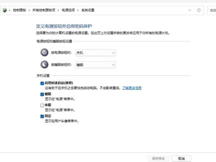 为什么一定要关闭电脑快速启动,如何关闭?一个视频告诉你 #电脑知识 #电脑小技巧 #快速启动 #电脑