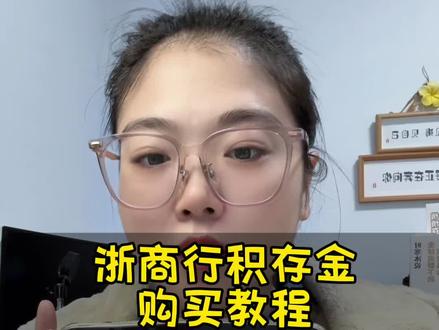 浙商银行积存金购买教程#积存金 #黄金 #攒金 #日常分享