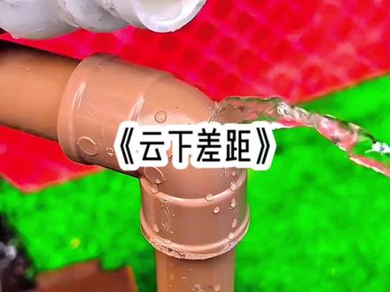 《云下差距》#文荒推荐#给瓦火