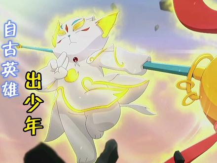 自古英雄出少年,白糖作为主角他身边的朋友对他的成功是很重要的 #动漫 #京剧猫