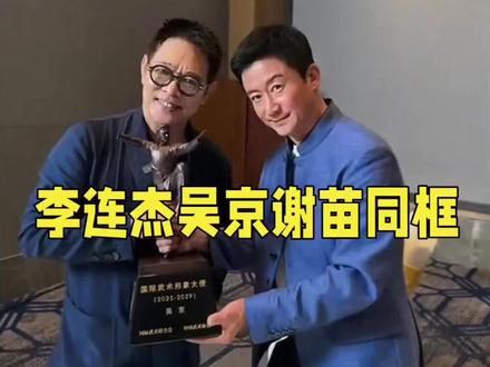 三代功夫顶流同框直播,共续华语功夫传奇 2月10日晚,李连杰、吴京、谢苗三代功夫顶流同框直播!“功夫父子”再聚温情满满,三人畅聊尽显真诚,让网友看到华语功夫片未落幕,经典与精神永远传承!