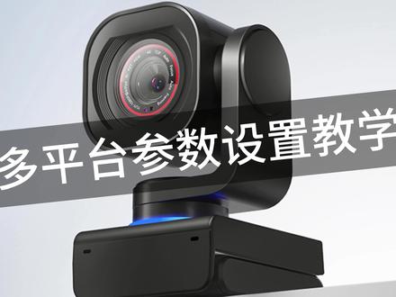 米眸2-多平台教学-伴侣-OBS