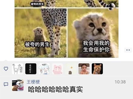 当女生夸男生可爱时!#趣图 #搞笑图片 #朋友圈