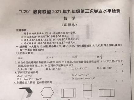 2021年安徽C20三模卷数学新鲜出炉