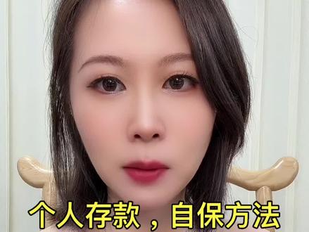 存款,教你一招办法#社会百态#金融常识