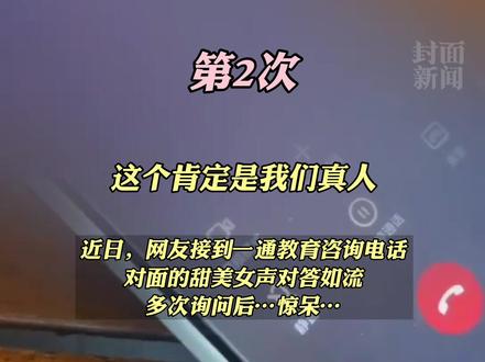 警惕"人工智能"型诈骗!男子多次询问对方"你是真人吗",回答逐渐高能…😳
