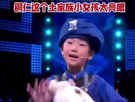 #网络中国节·春节 从贵州大山到总台春晚 铜仁这个土家族小女孩太亮眼(记者:宋贝琲 通讯员:张洪全 制作:吕壮壮)#吉量 #春晚 #周深