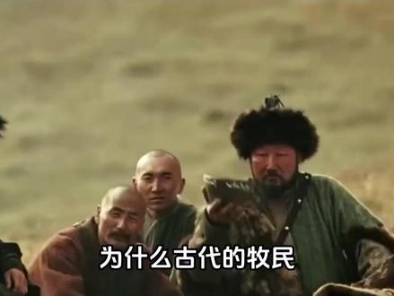 为何古代的内蒙人,大多爱吃煮羊肉,而不吃烤羊肉? #军事爱好者#内容启发搜索#历史故事#古人的智慧