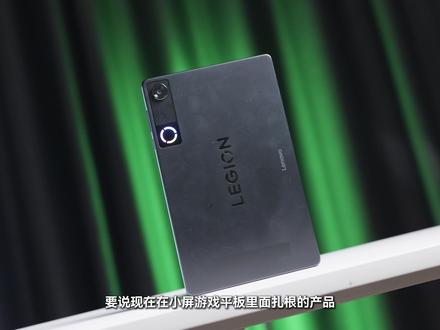 真实体验!联想拯救者Y700五代究竟怎么样? 真可惜 它出生在了内存涨价的乱世年代
但整体的定位我感觉就是4代的正常迭代
不过依旧是目前安卓游戏小平板的第一梯队
跑分方面 我没法跑出来和第一批媒体机差不多的高分
不清楚原因,期待一下大货的表现吧
#联想拯救者Y700五代 #联想拯救者Y700第五代 #联想AI平板 #拯救者Y700 #Y700五代