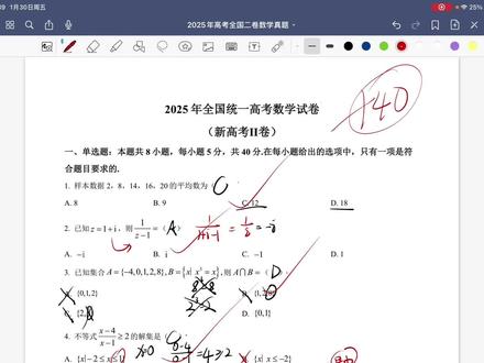 邪修做题又快又对!5分钟拿下25年新高考2卷单选!!!
#高中数学 #25年新高考#高中数学解题技巧 #高三数学冲刺 #邪修做题