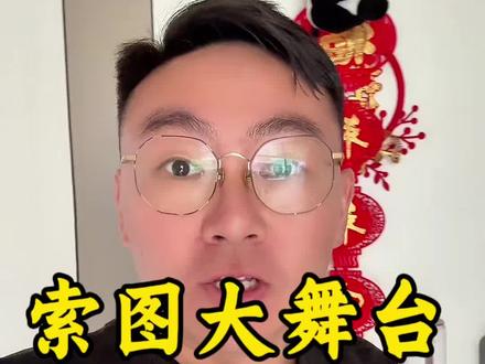 你猜到了吗 #索图 #索图大舞台 #正能量 #重庆dou知道 #万万想不到