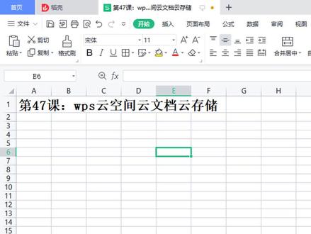 #WPS表格入门教学 云文档存储功能的使用