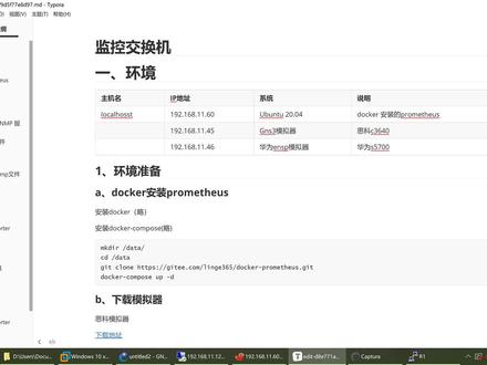 Prometheus监控交换机