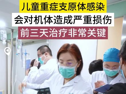 儿童重症支原体感染,会对机体造成严重损伤,前三天非常关键!#支原体肺炎 #支原体感染 #查房
