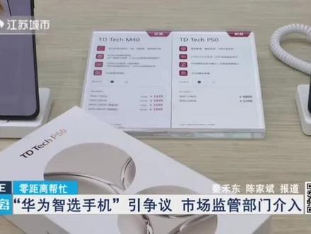 什么智选智选的,你能不能说清楚这个到底是不是华为手机?#忽悠接着忽悠 #骗子套路大全 #人品胜于一切