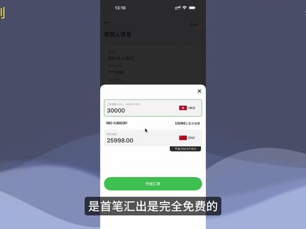 港币回国实操:熊猫速汇vs众安银行 熊猫速汇港币回国的操作过程,与香港众安银行的费用对比
#熊猫速汇 #众安银行 #港币回国 #香港银行 #跨境汇款