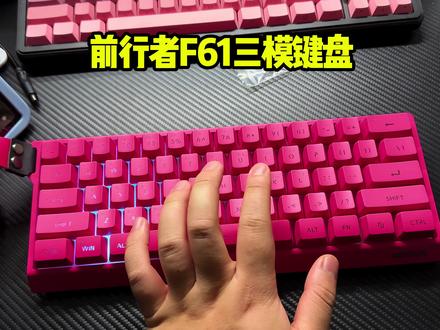 #键盘 #游戏外设 #机械键盘 #数码产品 #前行者F61