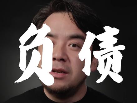 负债不是坏事!这7大好处,是老天在逼你成长! 负债非全是坏事,是老天逼你成长。它能让你看清自己与人性、学会低头,懂钱的价值,倒逼重新规划人生,更懂珍惜幸福与活着的意义,熬过便是重生。
#负债成长 #负债前行 #人生感悟 #逆境成长 #识人看清人性