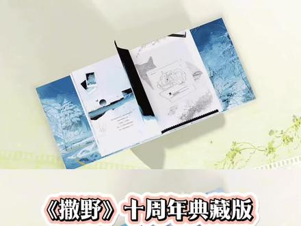 《撒野》十周年典藏版5月30日晚7点开售啦!文轩有2000亲签,真的要拼手速啦! #撒野 #巫哲 #蒋丞 #顾飞