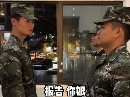 口令难道喊得不对吗#湛江人入伍#部队那些事 #站岗