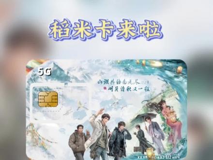 家人们,终于有一款手机卡能让我跟我男神离得更近一步了 #盗墓笔记 #稻米节 #南派三叔 #稻米 #手机卡