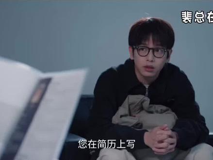 #裴总 离开腾达就来我这面试了😂分享一下幕后 #电视剧年少有为 #年少有为 #彭昱畅