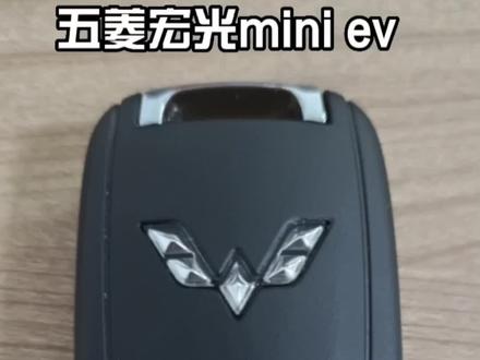 五菱宏光mini ev如何更换遥控钥匙电池?
