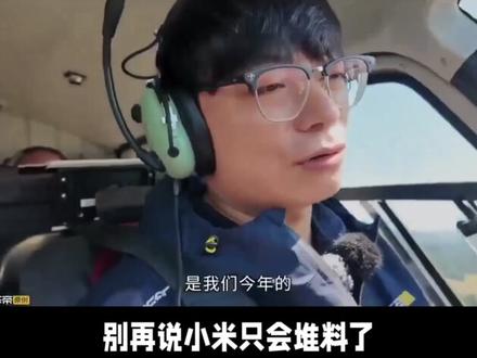 说小米只会堆料的,可以闭嘴了#小米Visiongt #小米超跑 #小米汽车 #雷军 #小米