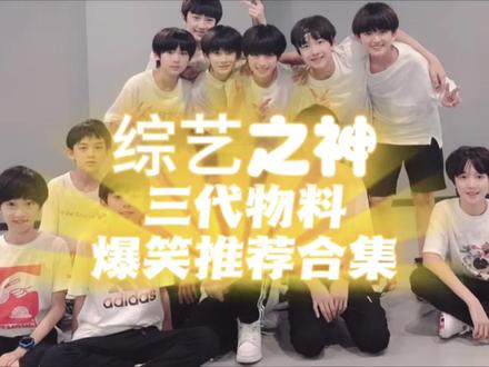 三代物料观看顺序推荐#tf三代 #时代峰峻 #top #恭喜你发现了宝藏#物料