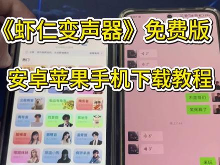 《鲁班宝库》熊猫人变声器虾仁变声器kk键盘变声器安卓苹果下载使用教程#熊猫人变声器 #虾仁变声器 #kk键盘变声器 #变声器 #kk键盘变声器怎么下载