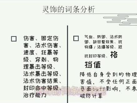 灵饰——运用以及选择的思路#梦幻 #梦幻西游 #梦幻西游2 #一起玩游戏