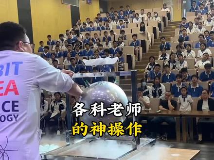 盘点老师的各种神操作 #搞笑 #学校憋笑名场面 #搞笑视频