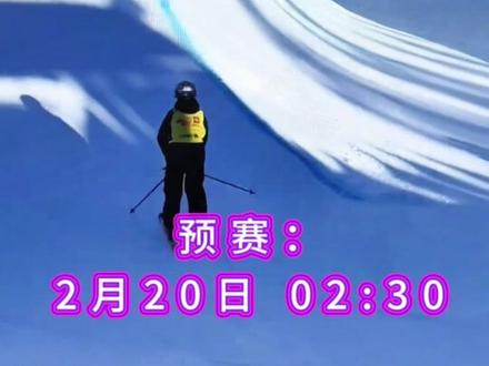 谷爱凌剩余赛程#冬奥会#谷爱凌
